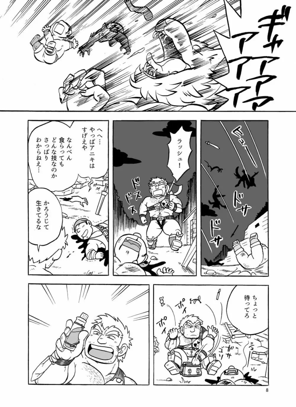 ふえるスライムの森 Page.8