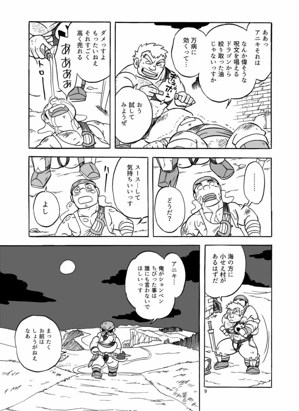 ふえるスライムの森 Page.9