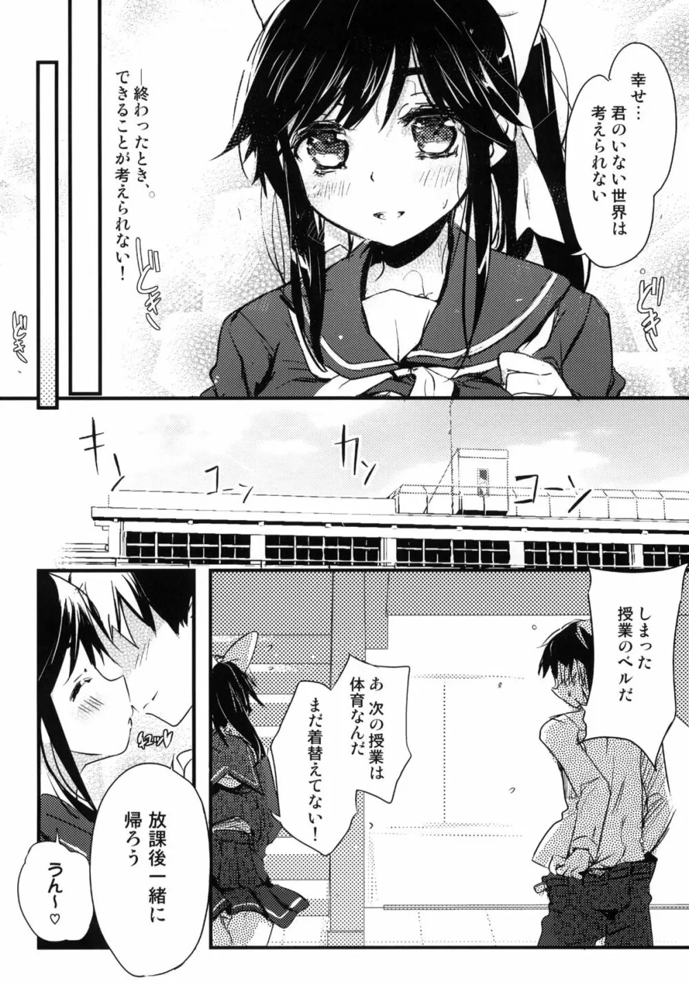 マナカ スキン トゥ スキン Page.7