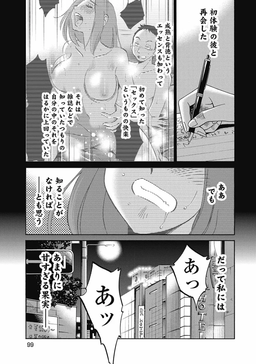 しおりの日記 第1巻 Page.101