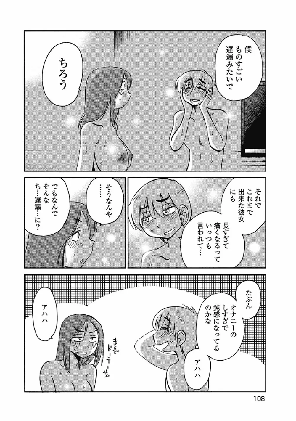 しおりの日記 第1巻 Page.110