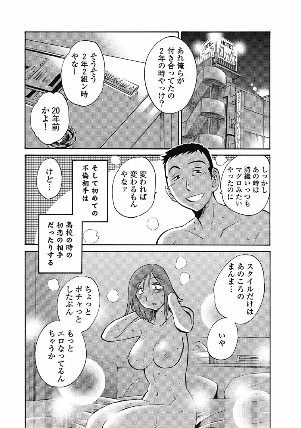 しおりの日記 第1巻 Page.12