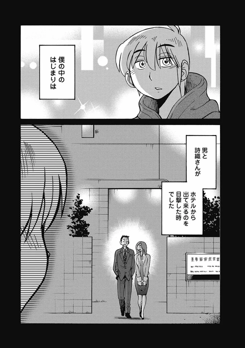 しおりの日記 第1巻 Page.124