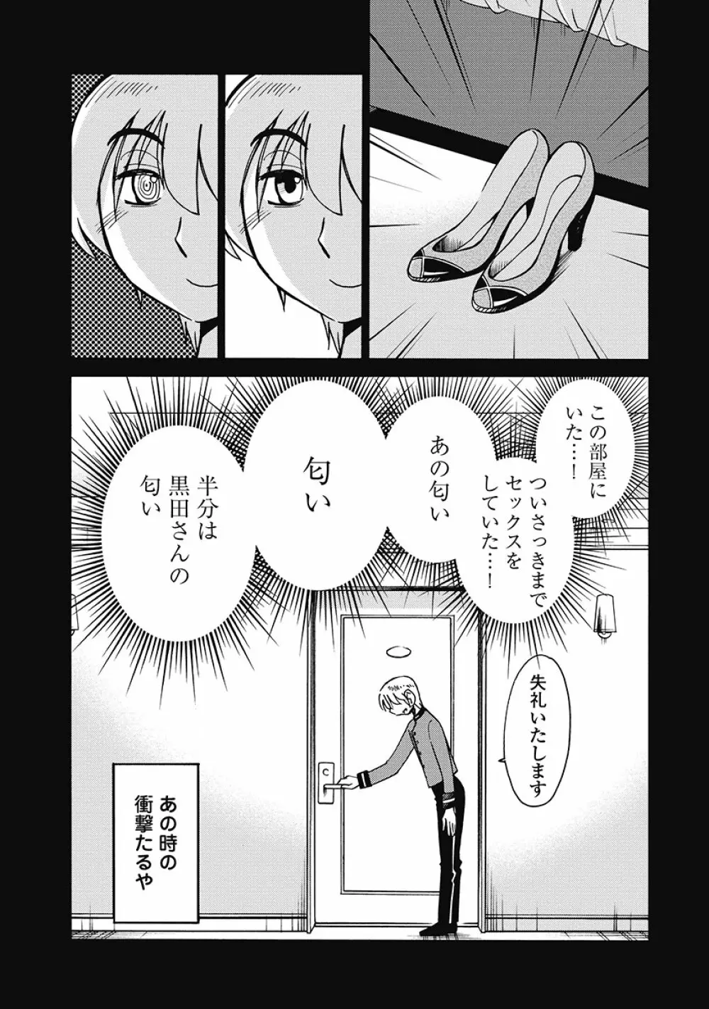 しおりの日記 第1巻 Page.131