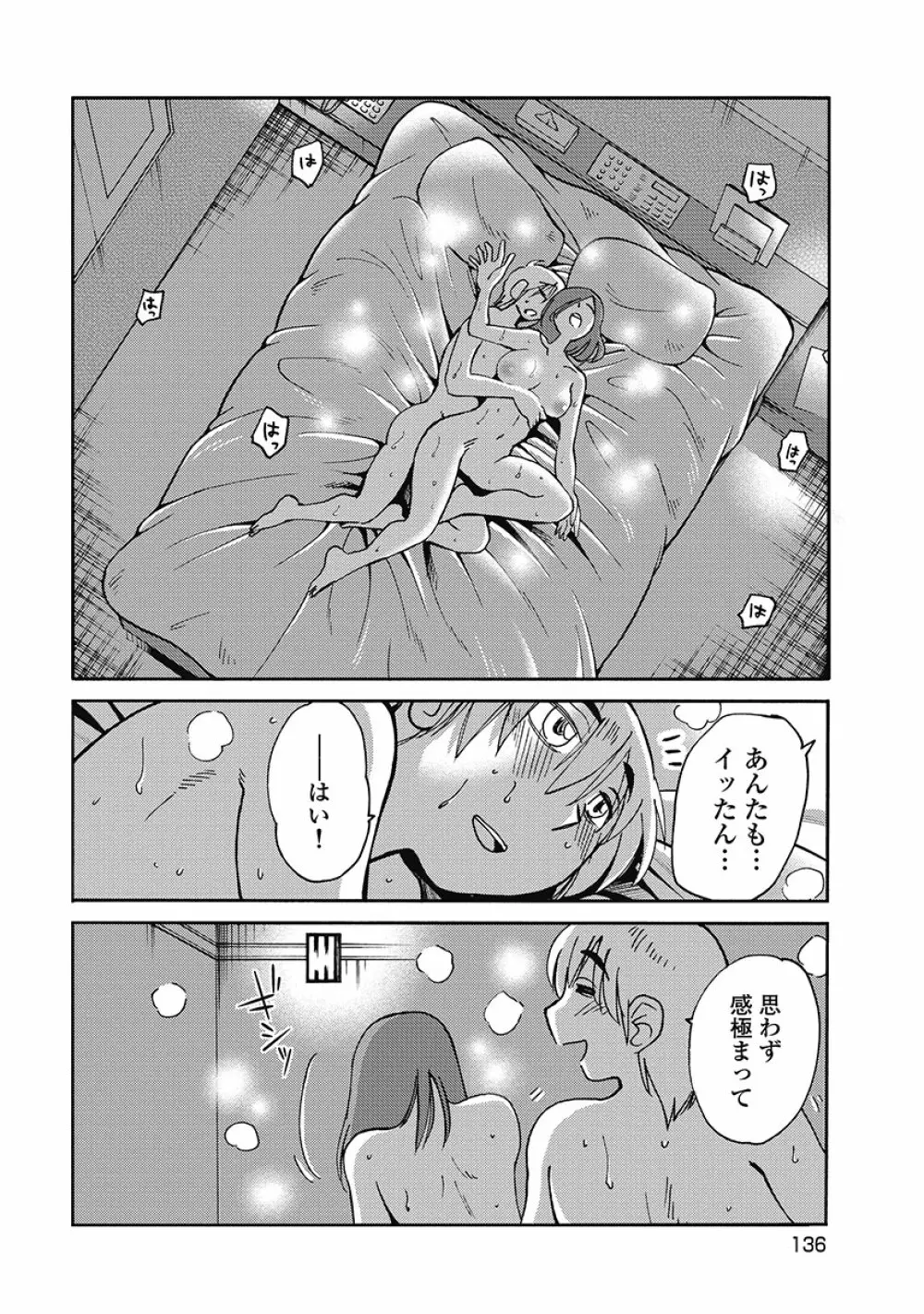 しおりの日記 第1巻 Page.138