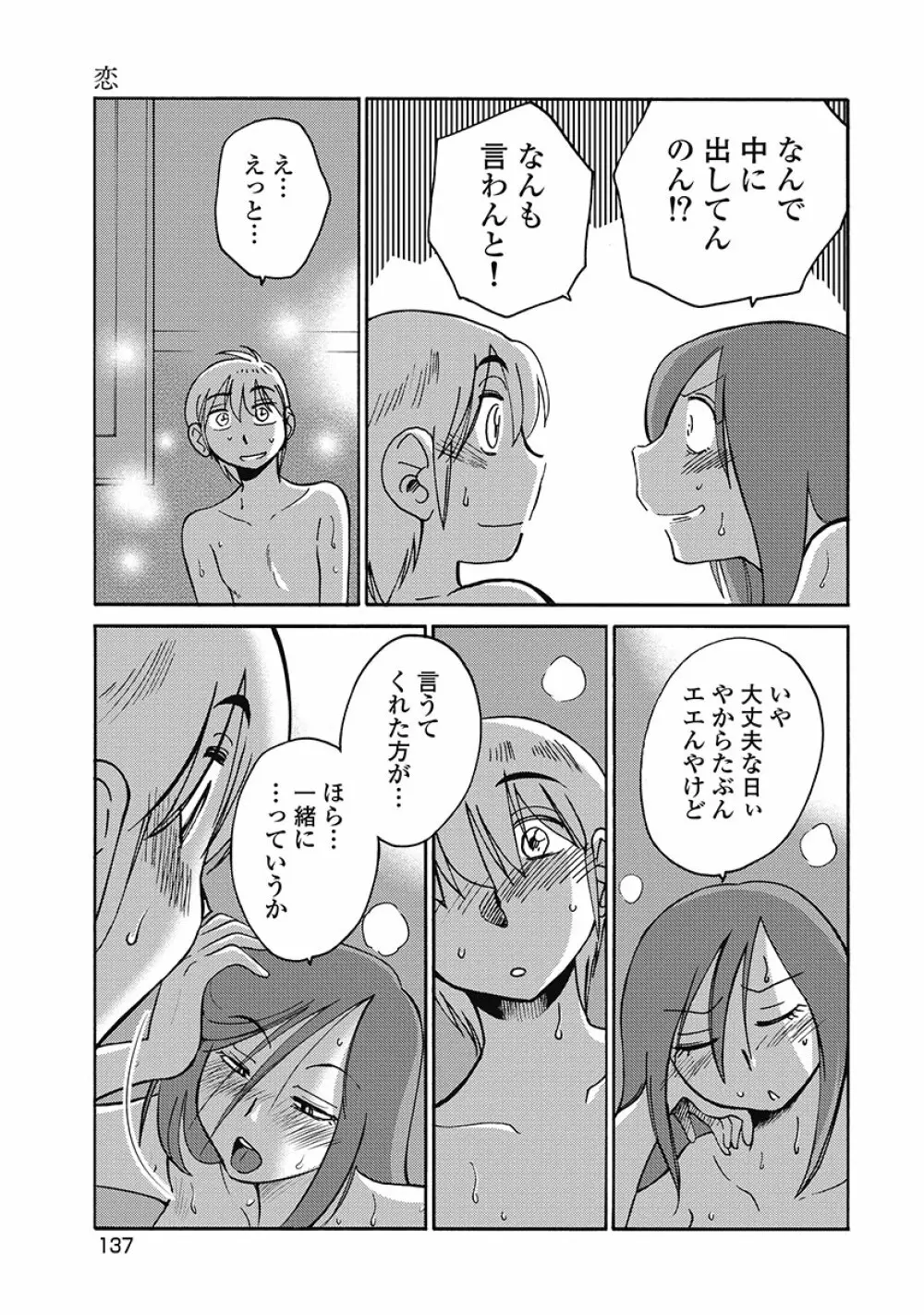 しおりの日記 第1巻 Page.139