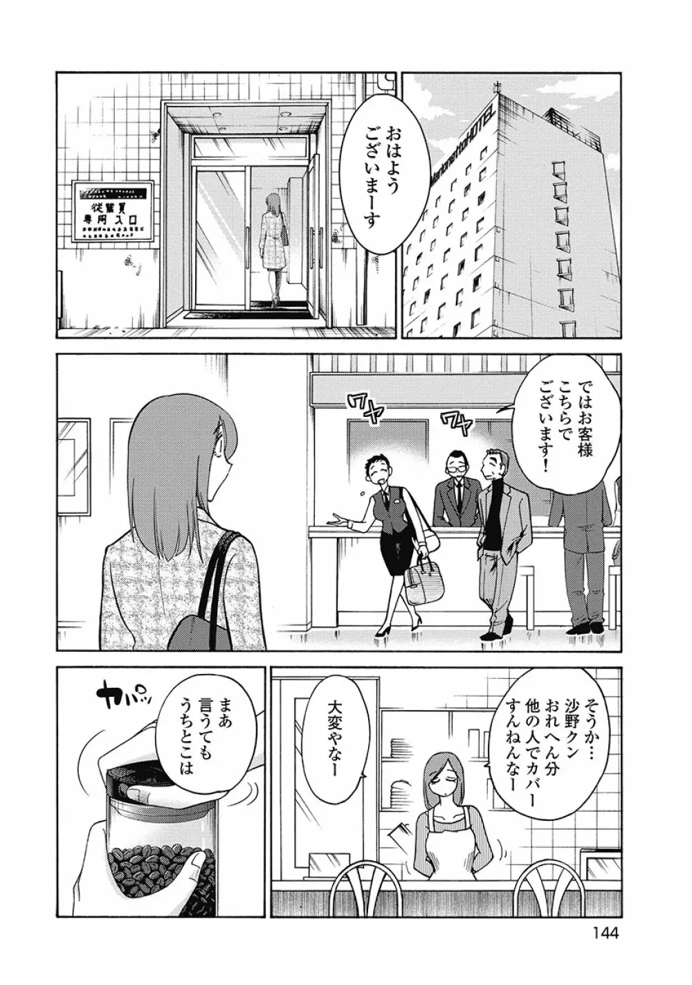 しおりの日記 第1巻 Page.146