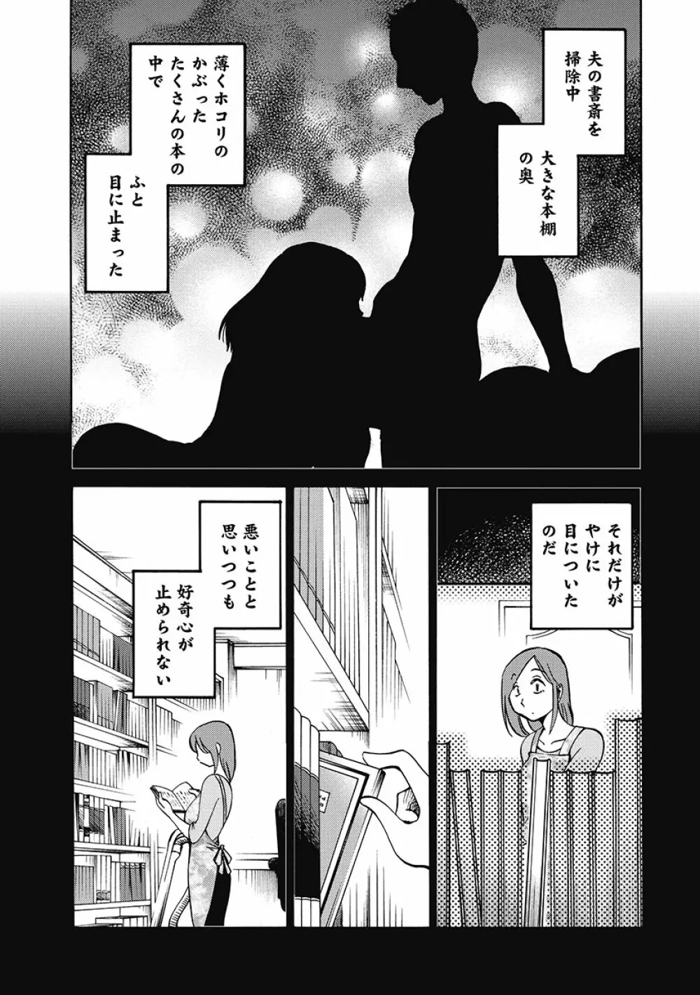 しおりの日記 第1巻 Page.15