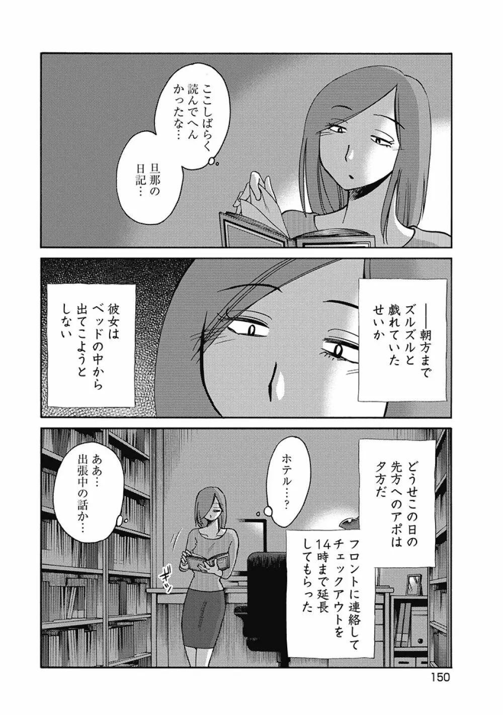 しおりの日記 第1巻 Page.152