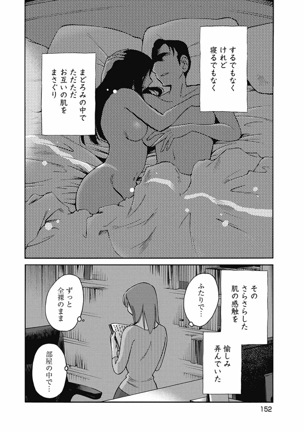 しおりの日記 第1巻 Page.154