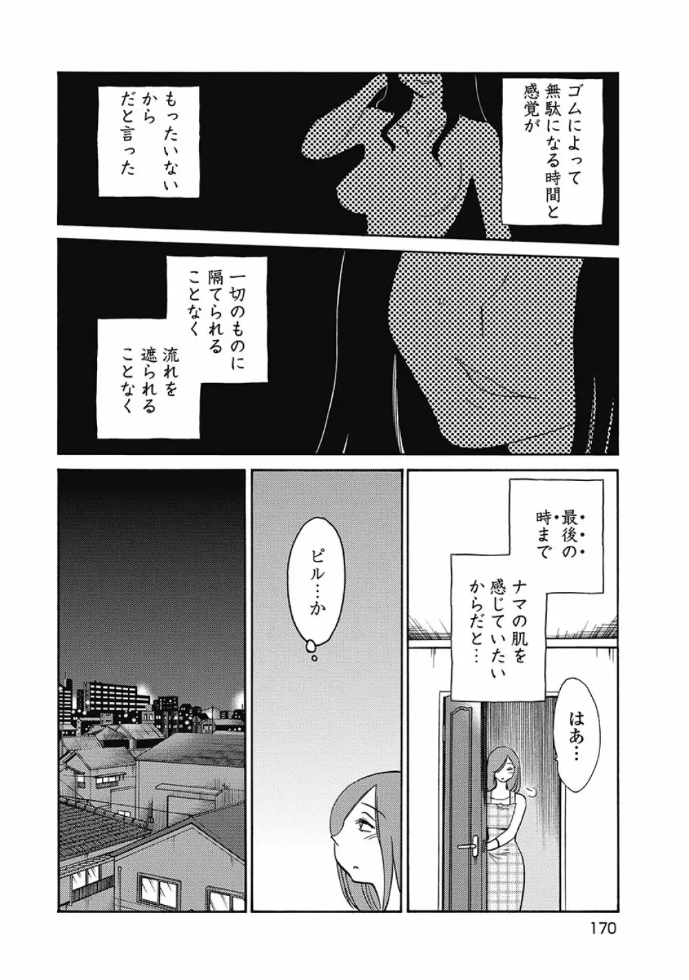 しおりの日記 第1巻 Page.172