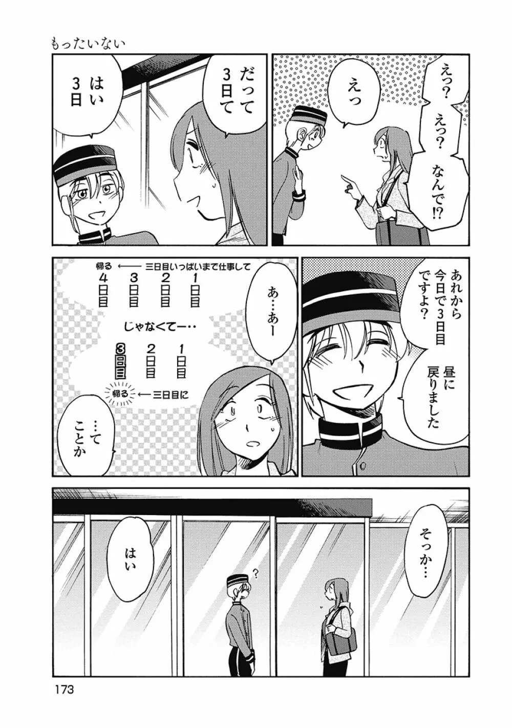 しおりの日記 第1巻 Page.175