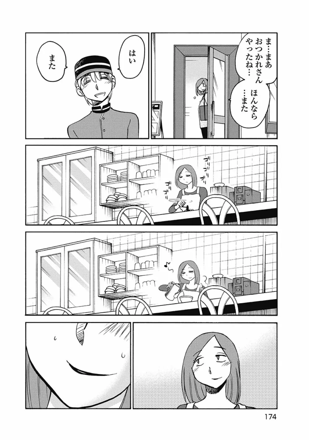 しおりの日記 第1巻 Page.176