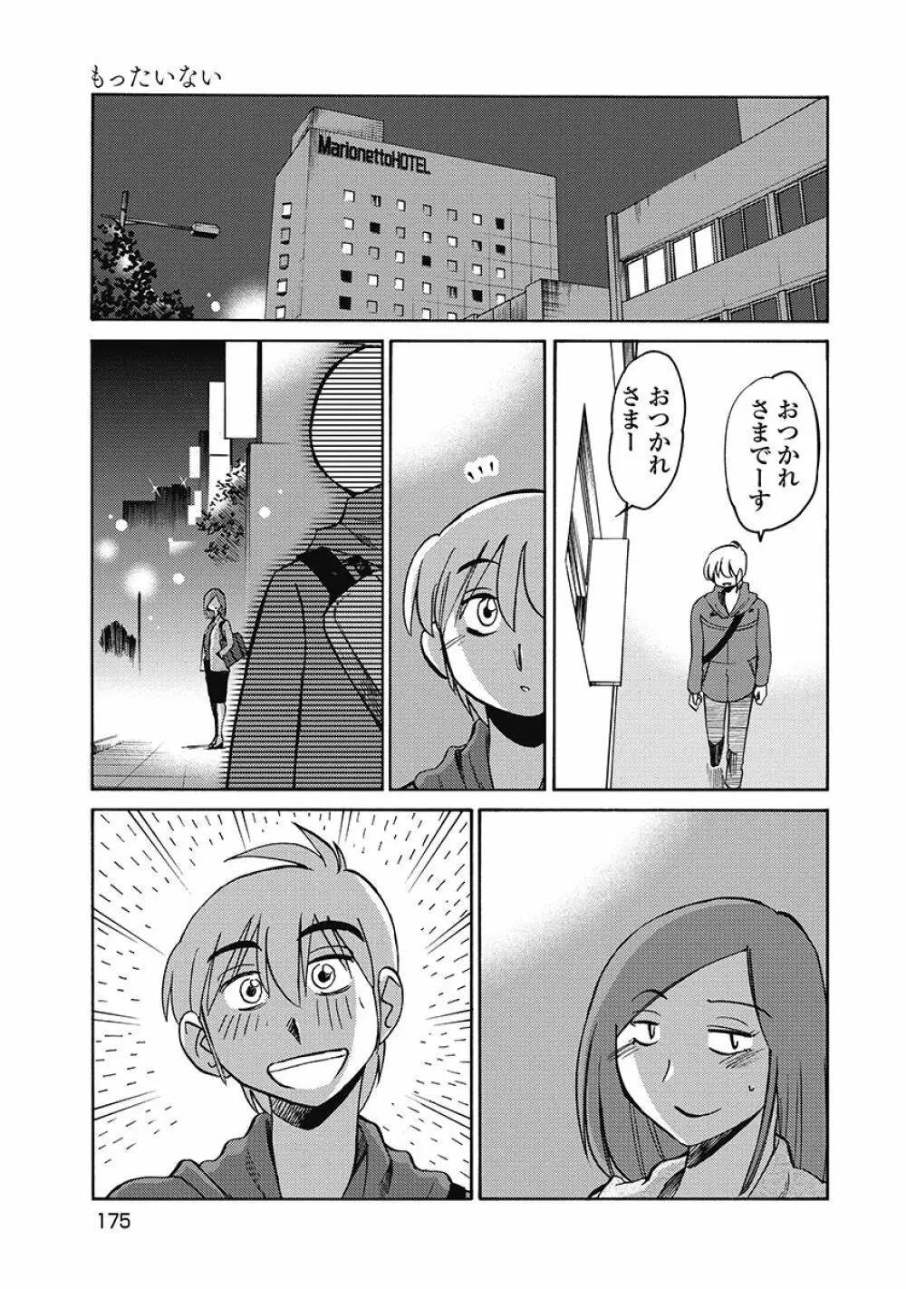 しおりの日記 第1巻 Page.177