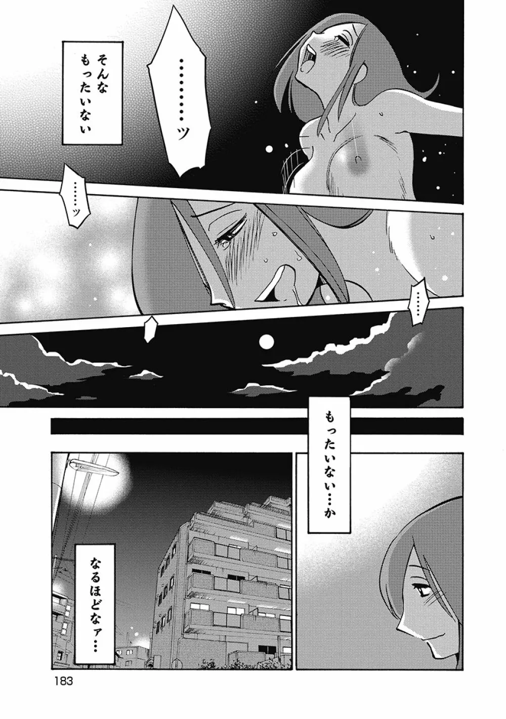 しおりの日記 第1巻 Page.185