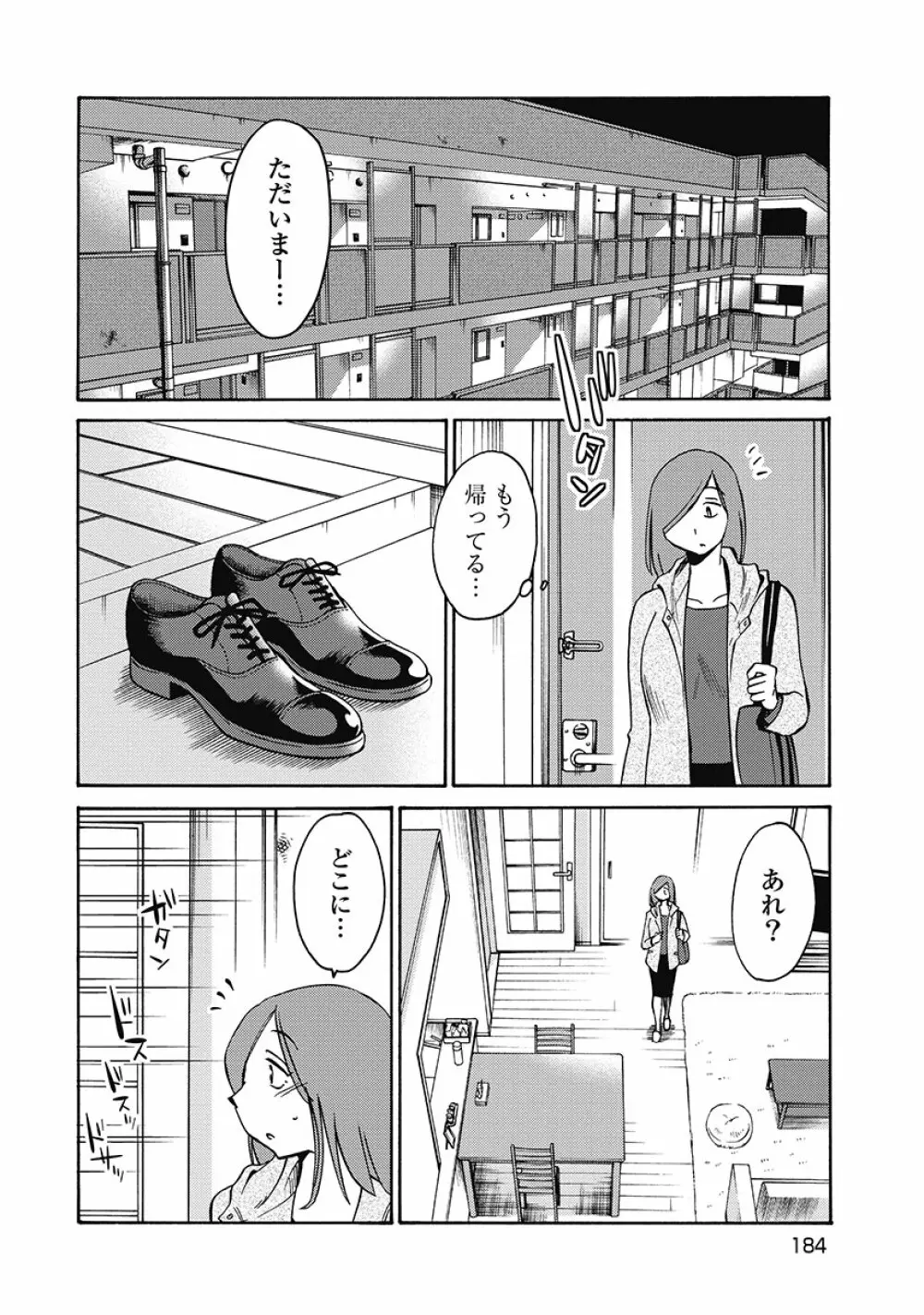 しおりの日記 第1巻 Page.186