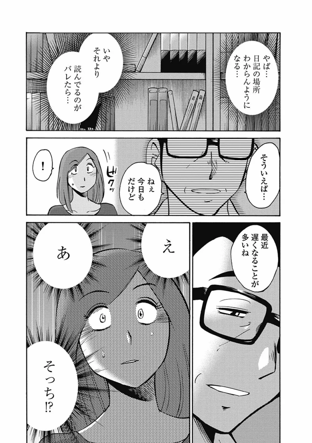 しおりの日記 第1巻 Page.188