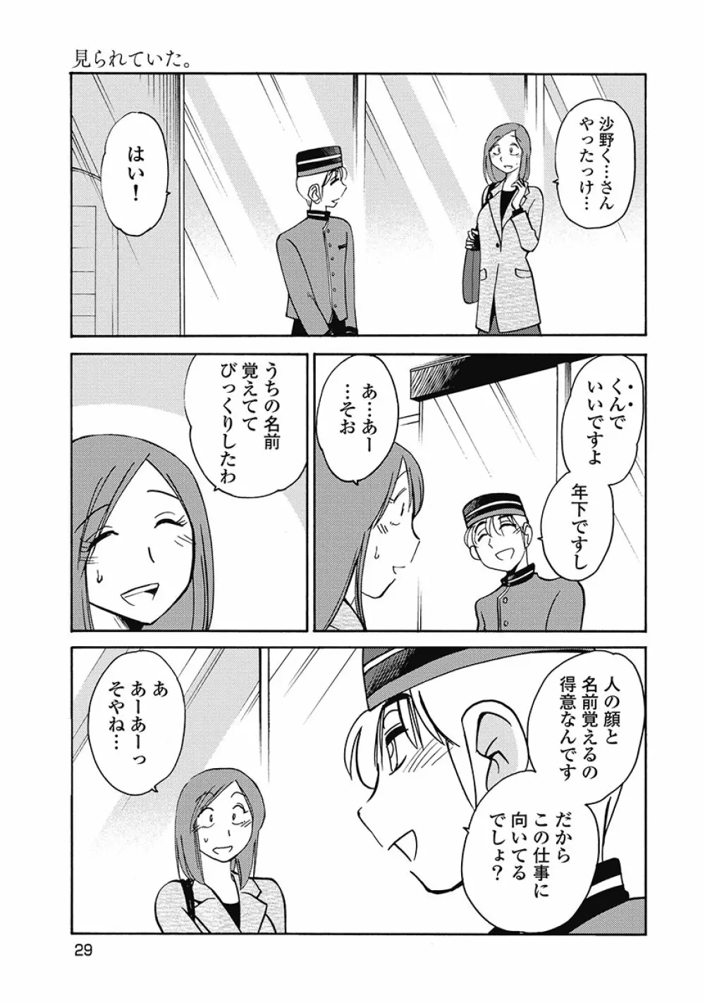 しおりの日記 第1巻 Page.31