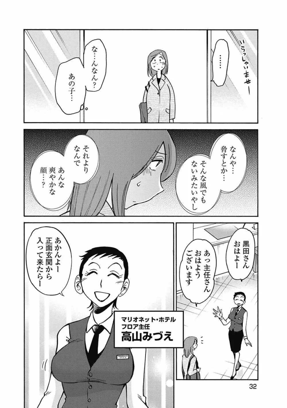 しおりの日記 第1巻 Page.34