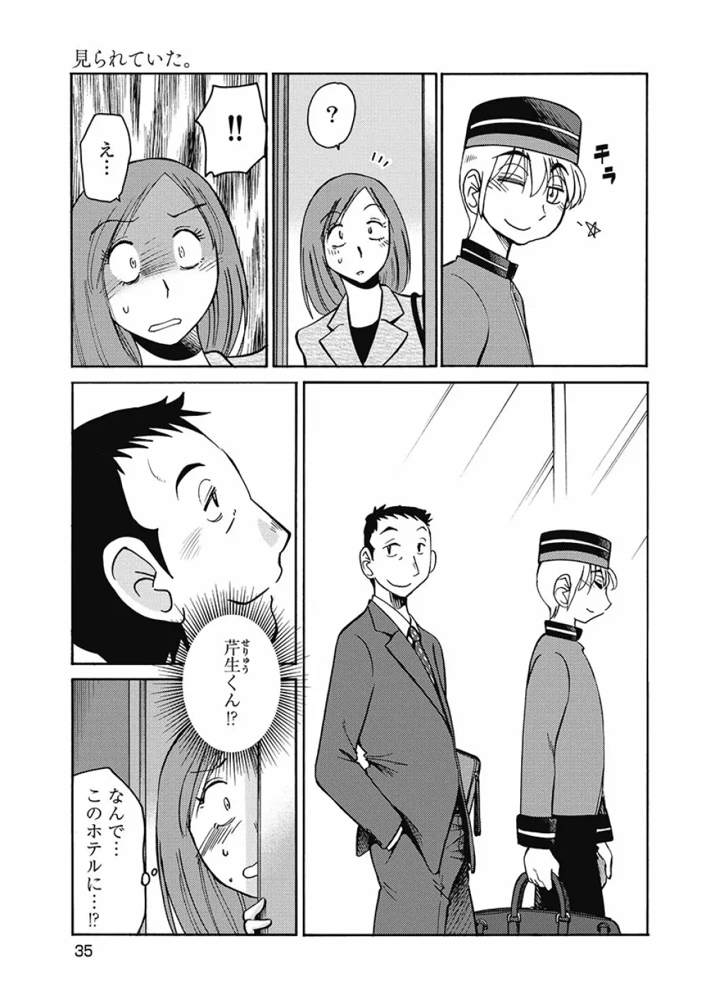 しおりの日記 第1巻 Page.37