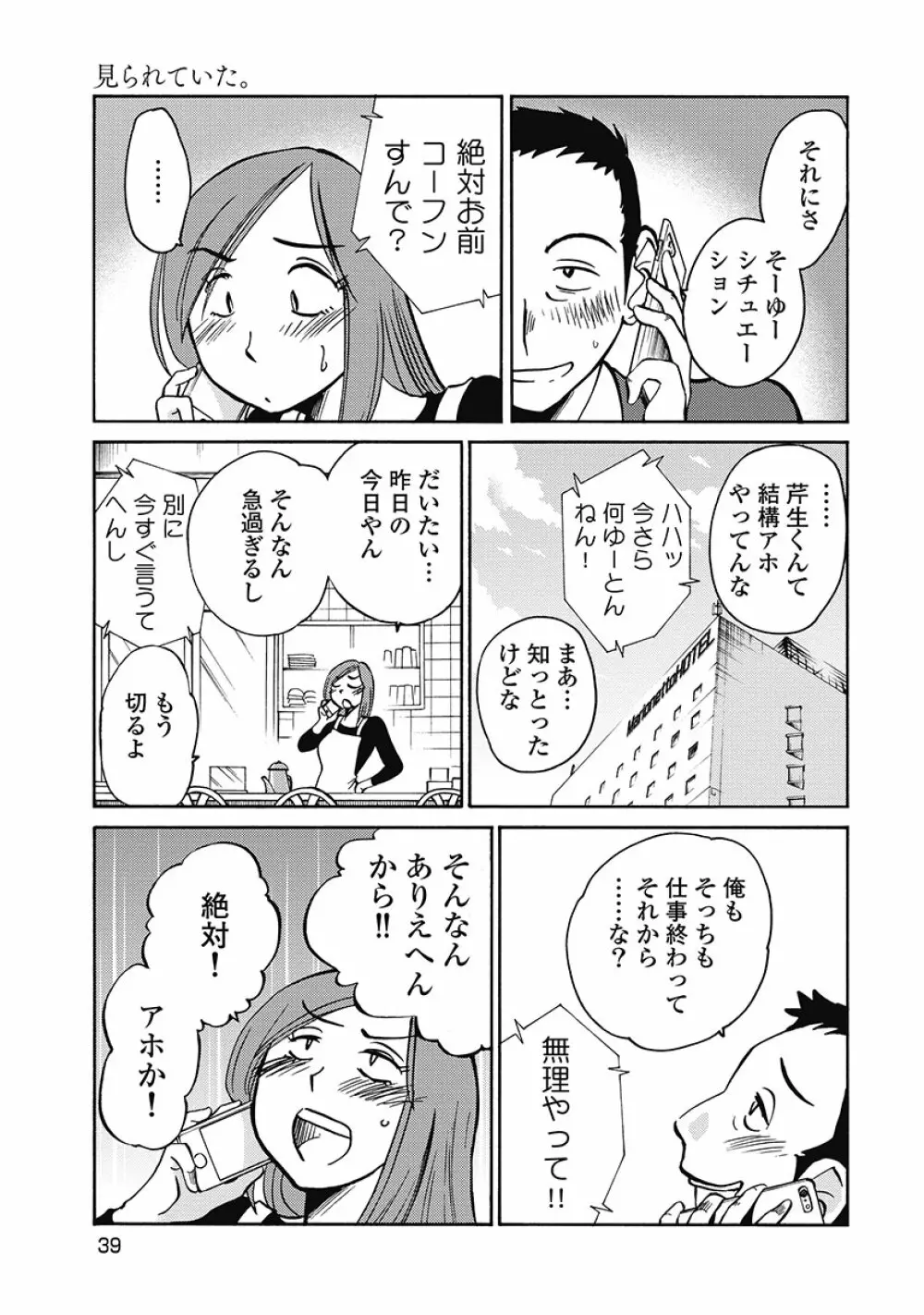 しおりの日記 第1巻 Page.41