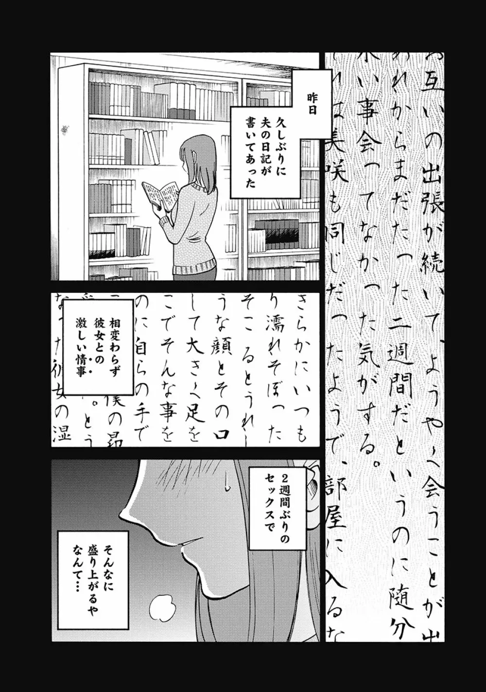 しおりの日記 第1巻 Page.57