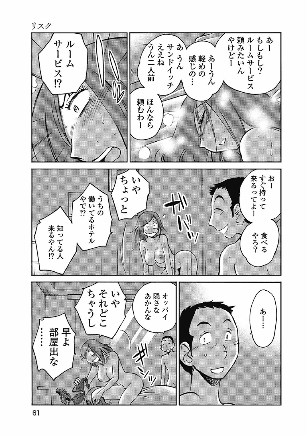 しおりの日記 第1巻 Page.63