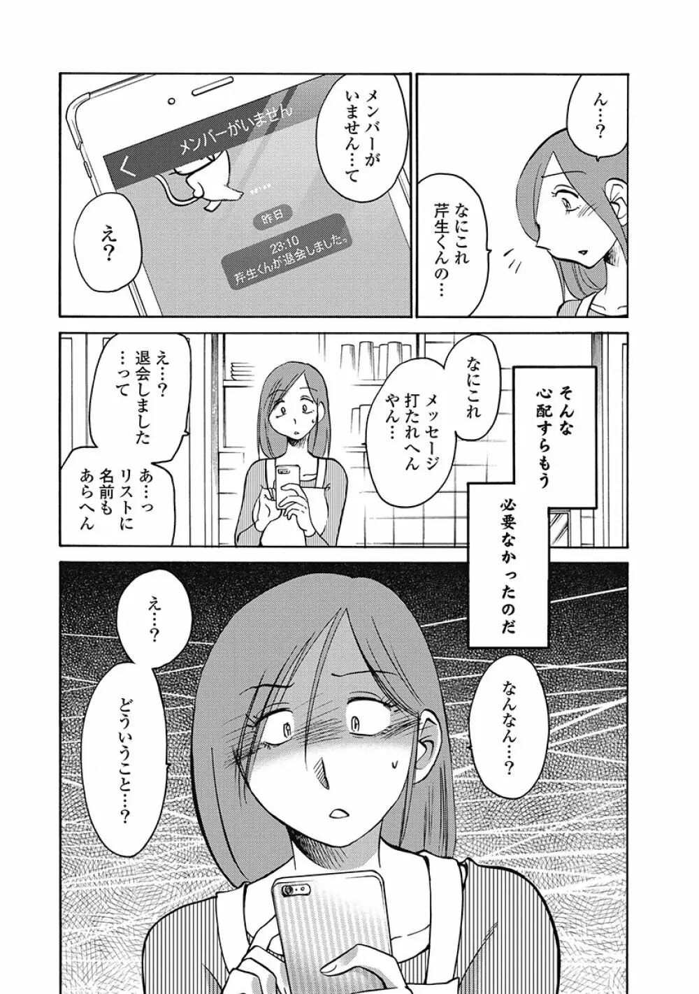 しおりの日記 第1巻 Page.74