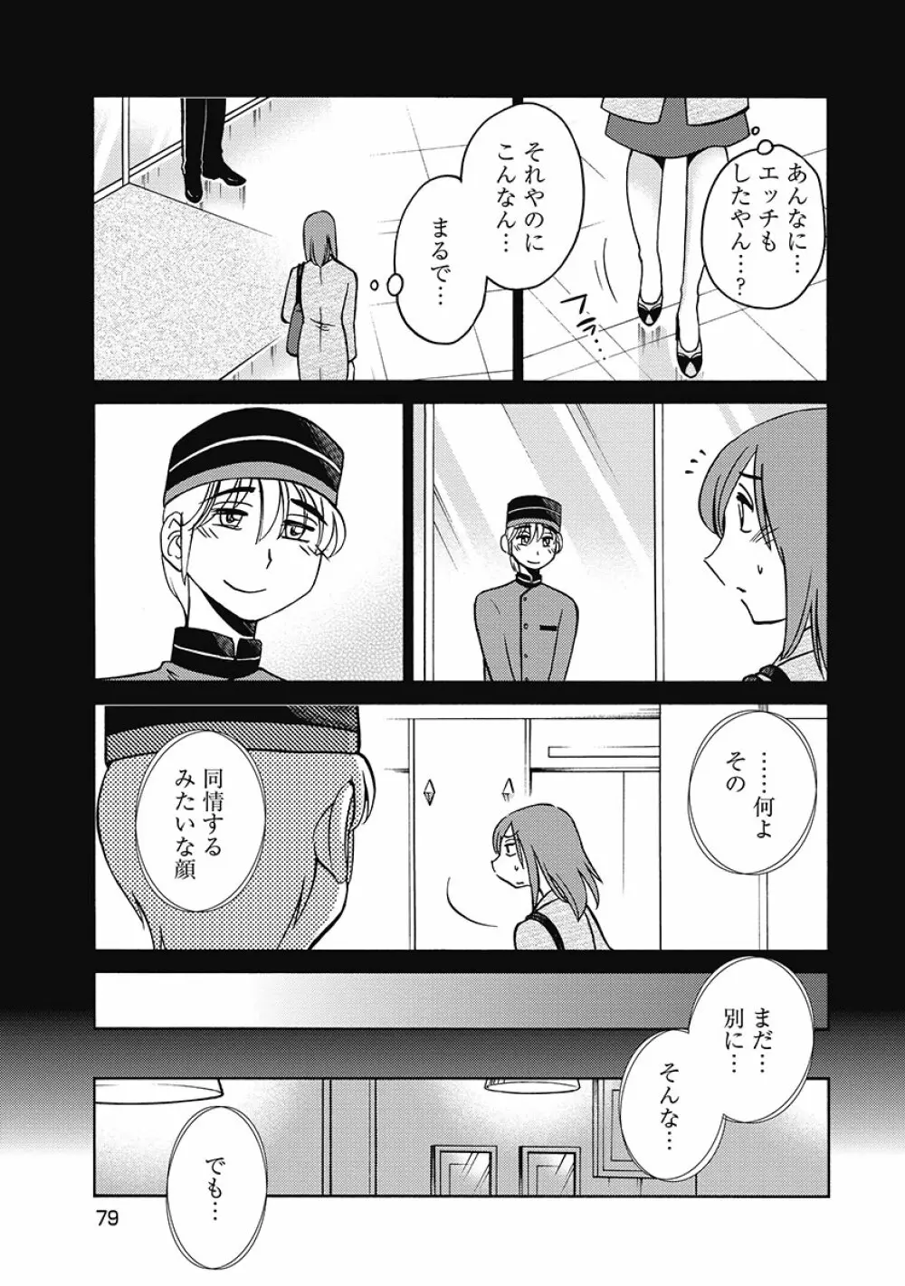 しおりの日記 第1巻 Page.81