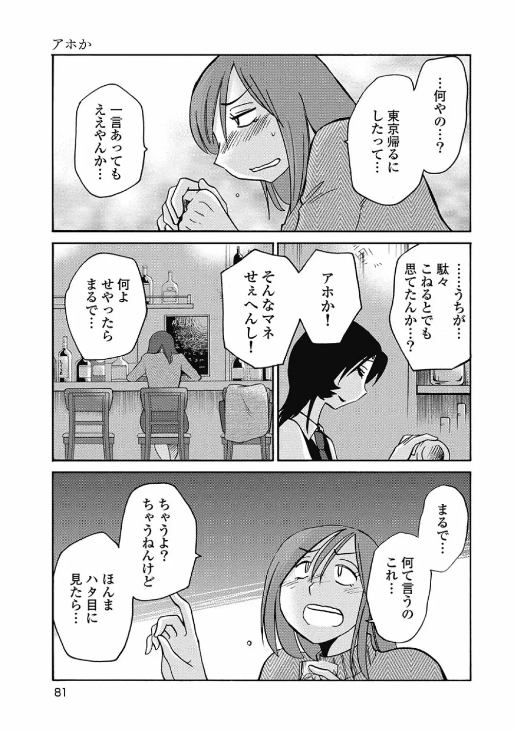 しおりの日記 第1巻 Page.83