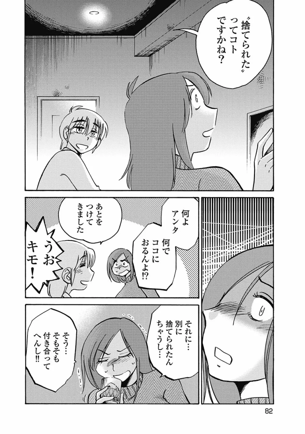 しおりの日記 第1巻 Page.84