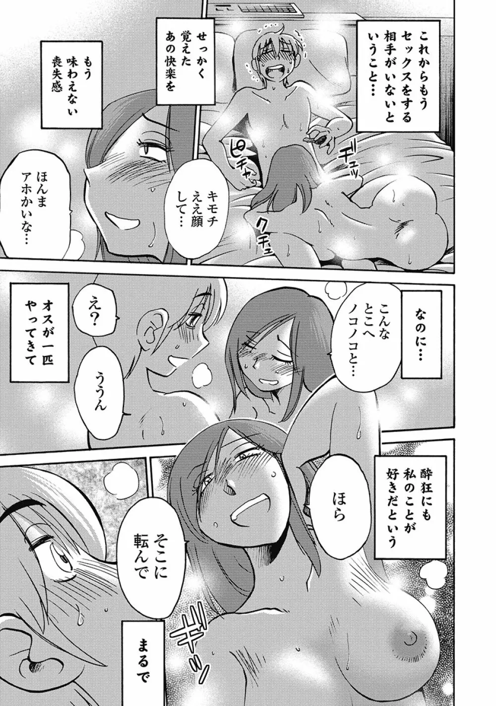 しおりの日記 第1巻 Page.95