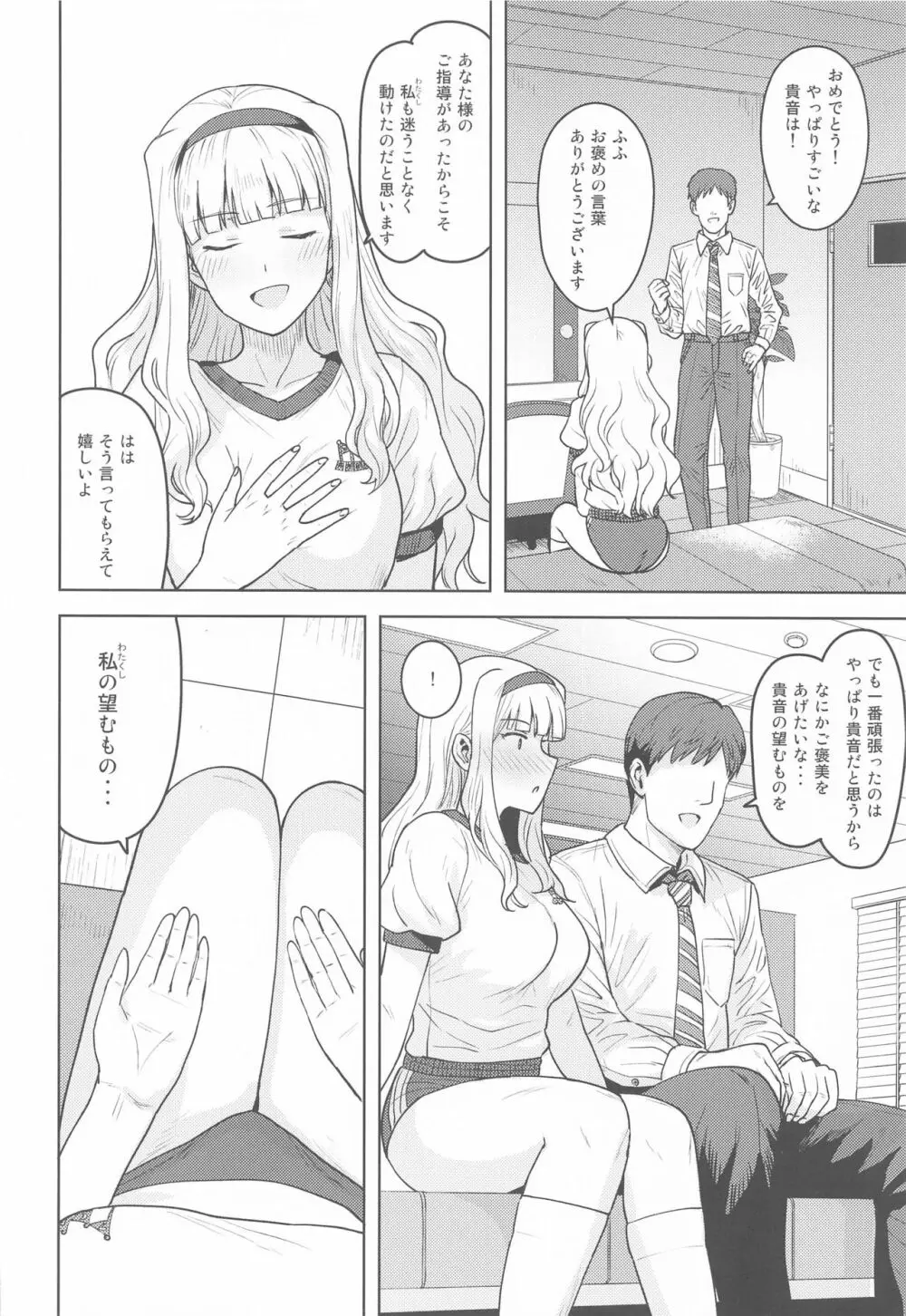 姫ブルマ Page.3