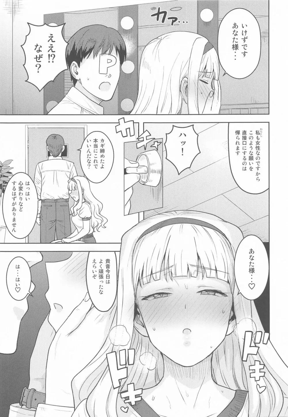 姫ブルマ Page.4