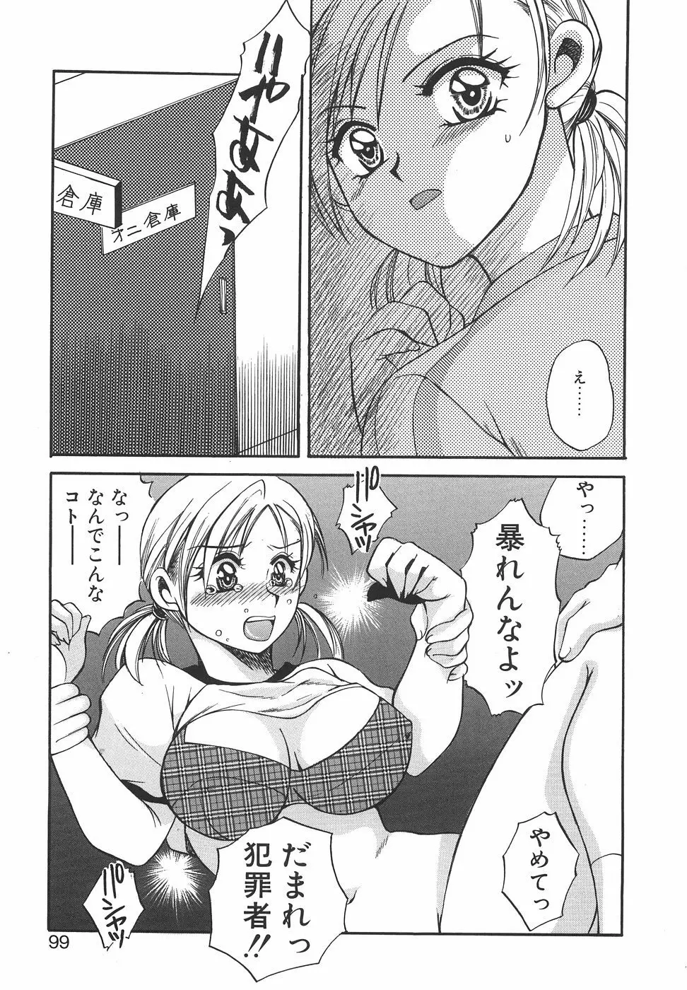 ハコイリムスメ Page.102