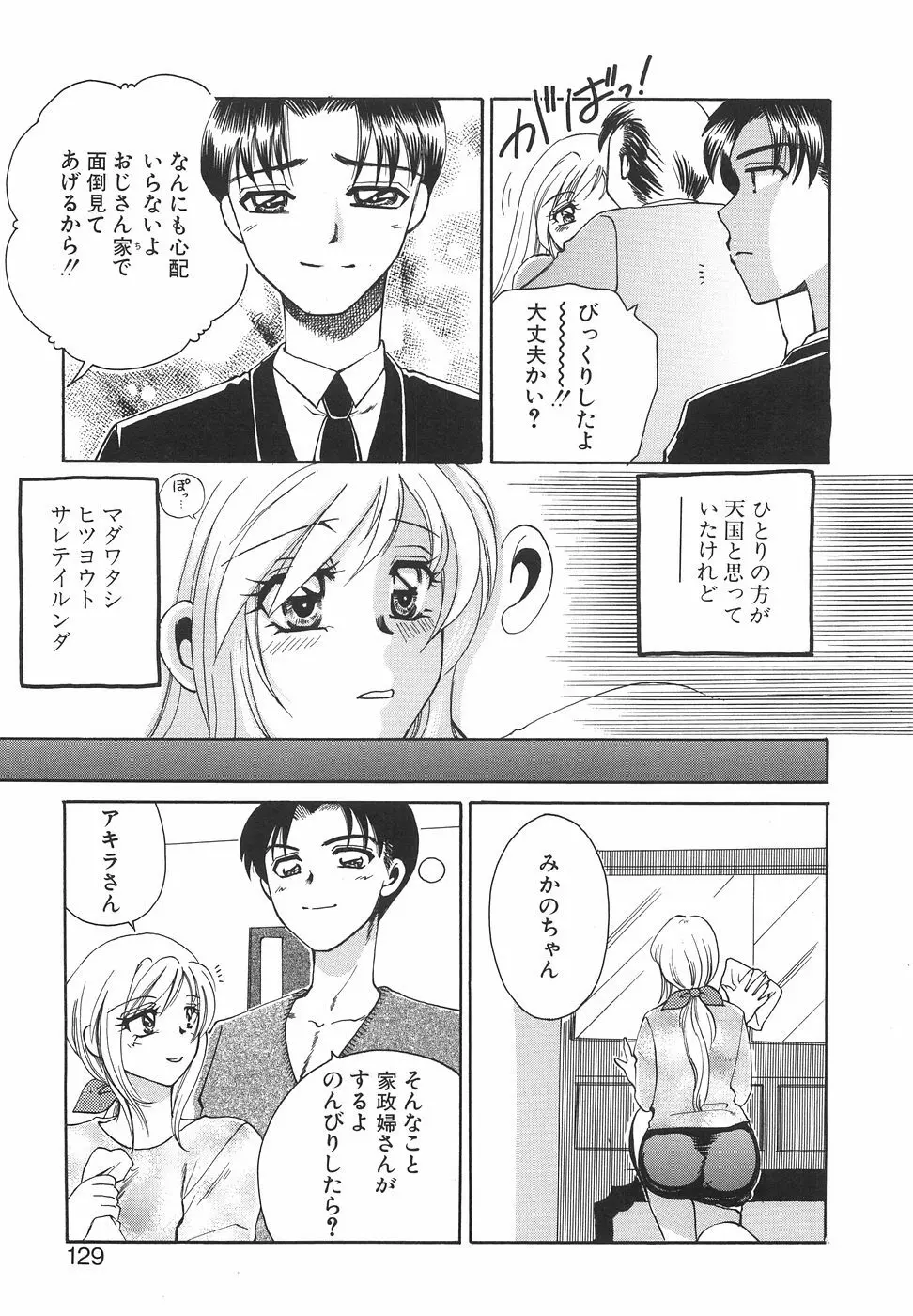 ハコイリムスメ Page.132