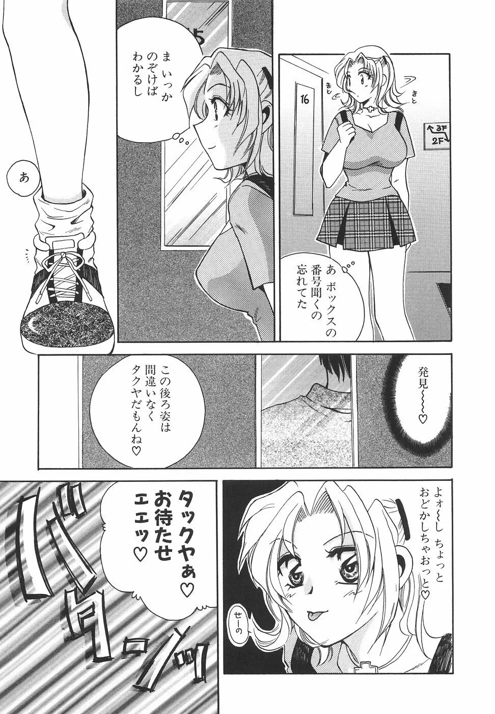 ハコイリムスメ Page.148