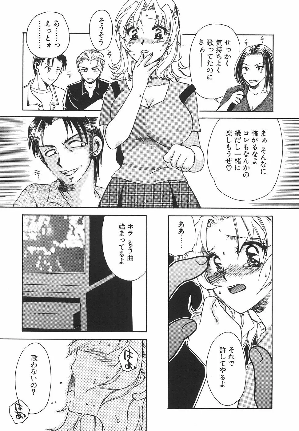 ハコイリムスメ Page.150