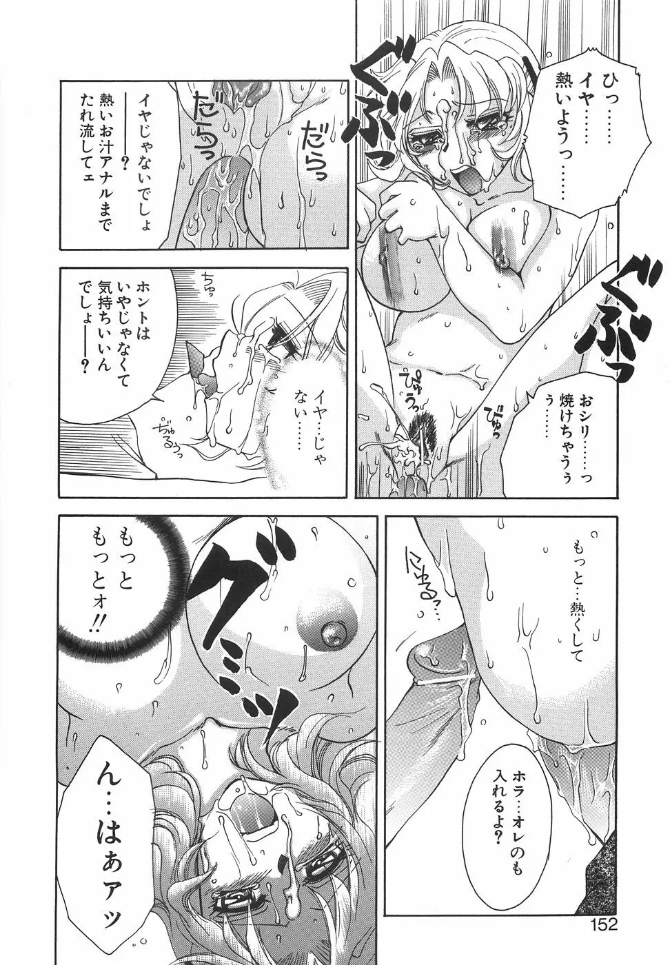 ハコイリムスメ Page.155