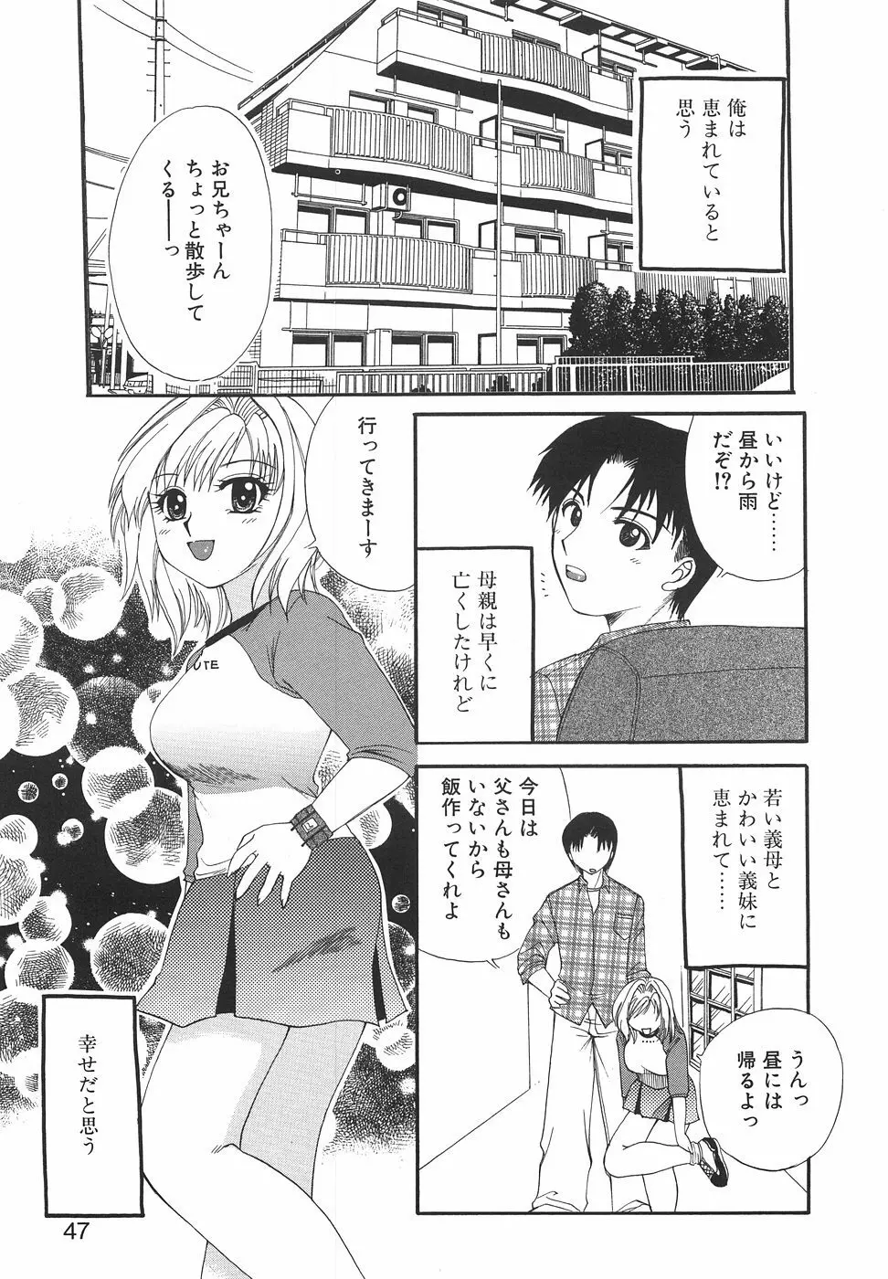 ハコイリムスメ Page.50