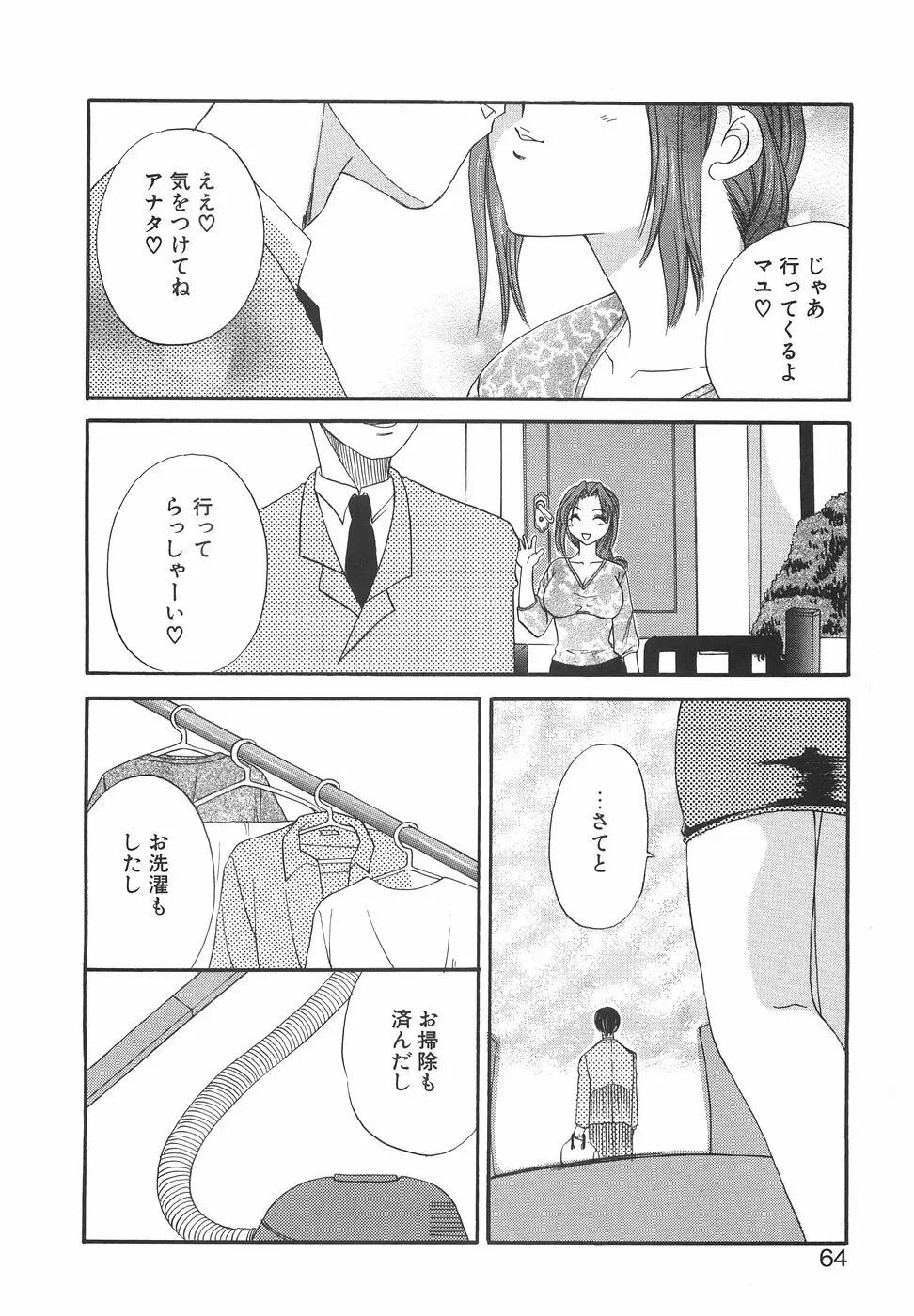 ハコイリムスメ Page.67