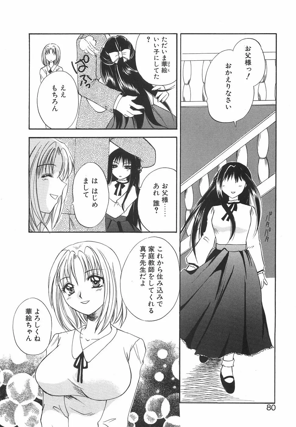 ハコイリムスメ Page.83