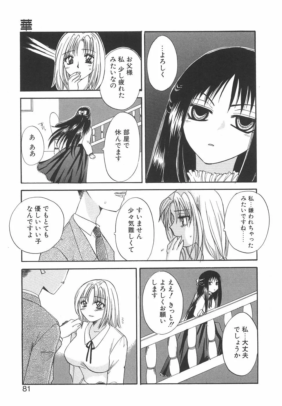 ハコイリムスメ Page.84