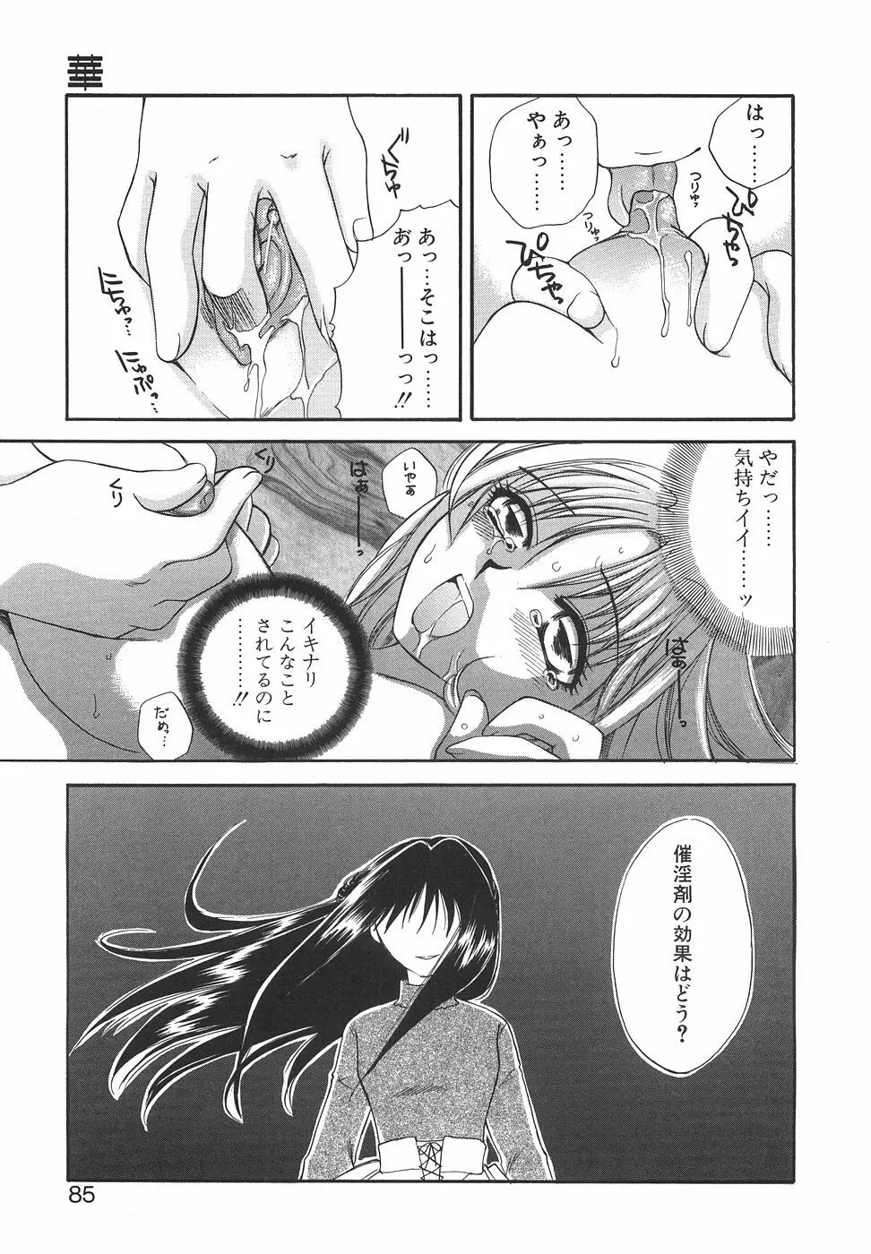 ハコイリムスメ Page.88