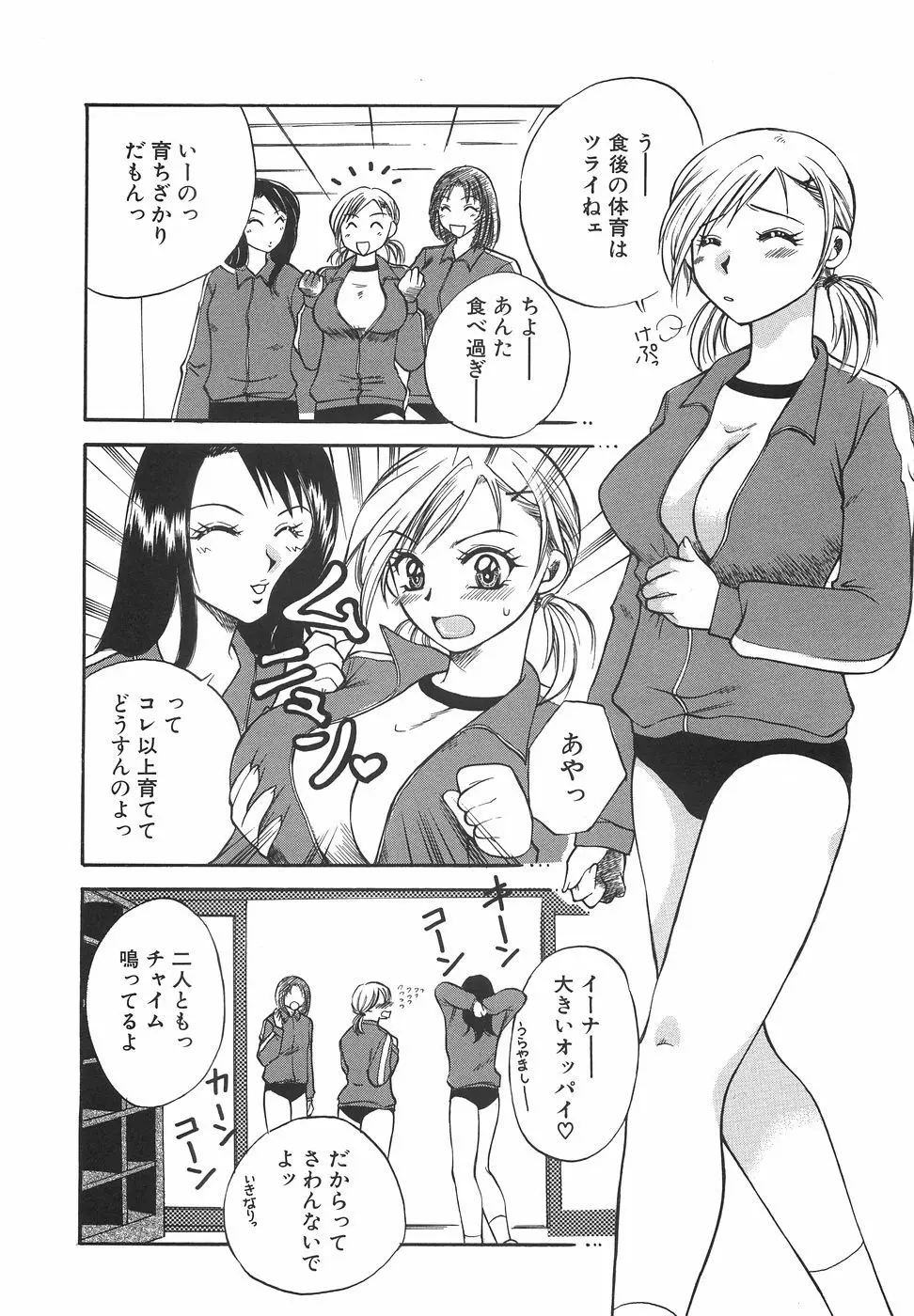 ハコイリムスメ Page.99