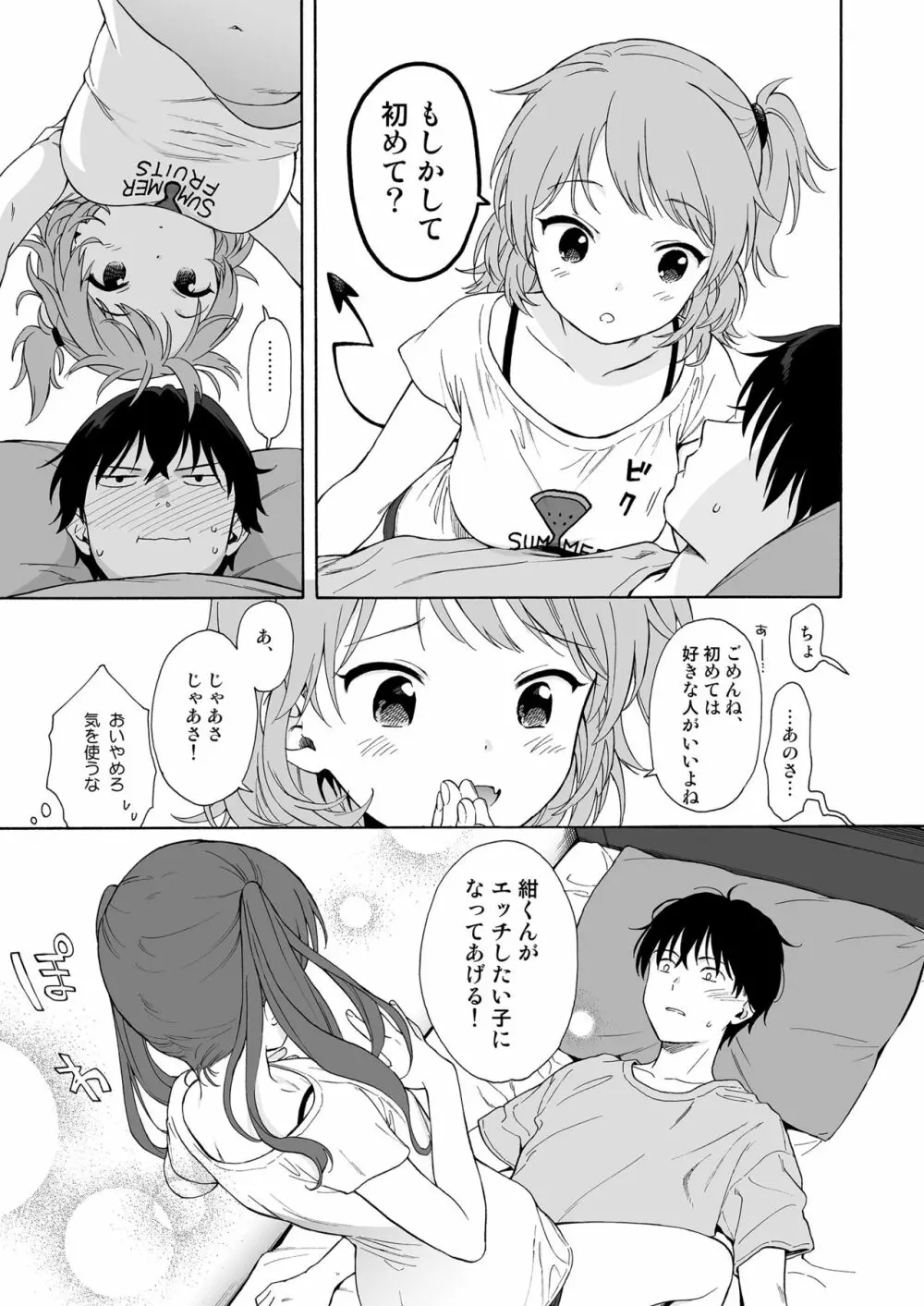 インスタントサッキュ Page.11