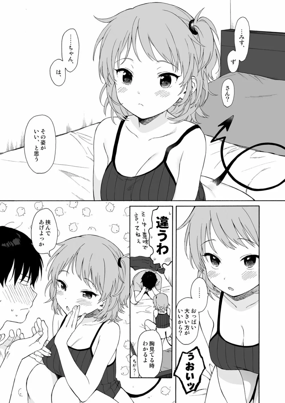 インスタントサッキュ Page.25