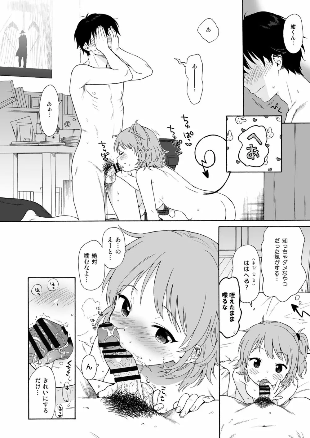 インスタントサッキュ Page.36