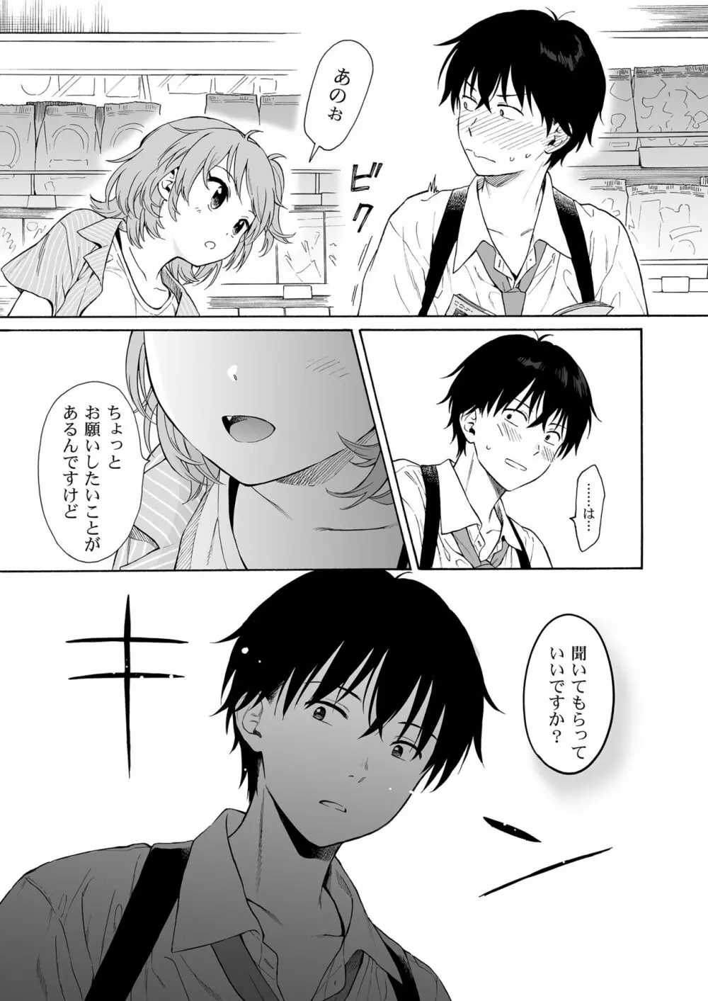 インスタントサッキュ Page.7