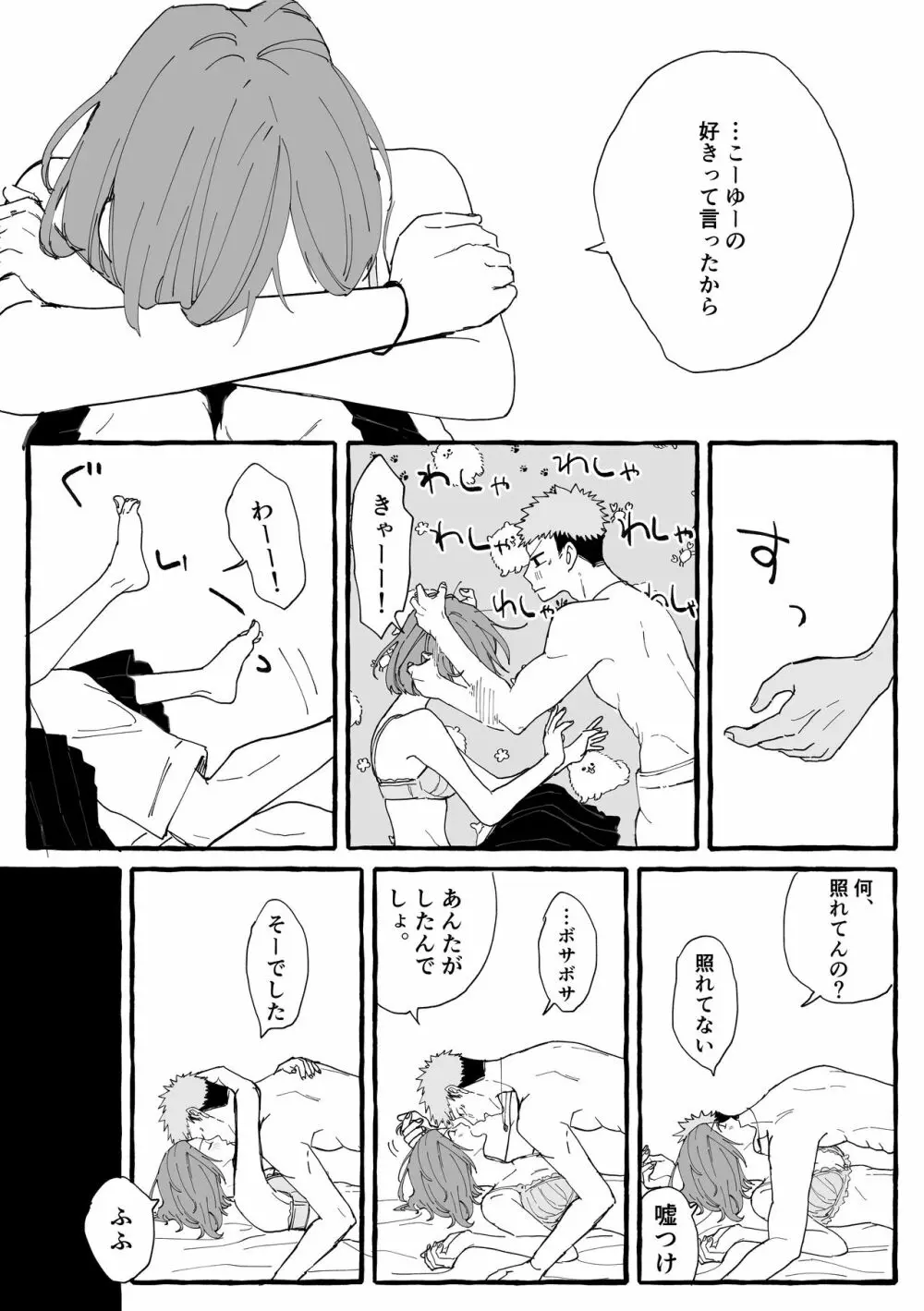 Tora kugi ga 🏩 ni iku ohanashi] Page.13